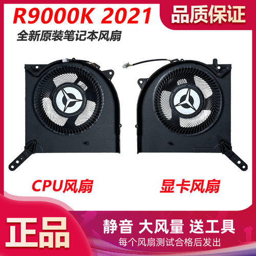适用 拯救者 R9000K 2021/22/23/24 Legion7 16ACH CPU 显卡风扇