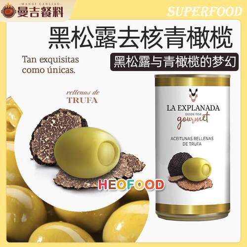 黑松露味去核青橄榄绿橄榄西餐 Black Truffle Flavored Olives