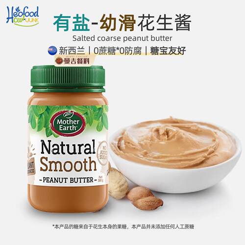 有盐幼滑花生酱妈妈农场原装进口Mother Earth peanut butter干净