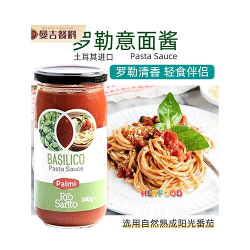 意大利罗勒意面酱Basil Psata Sauce番茄酱儿童酱料搭配奶酪芝士