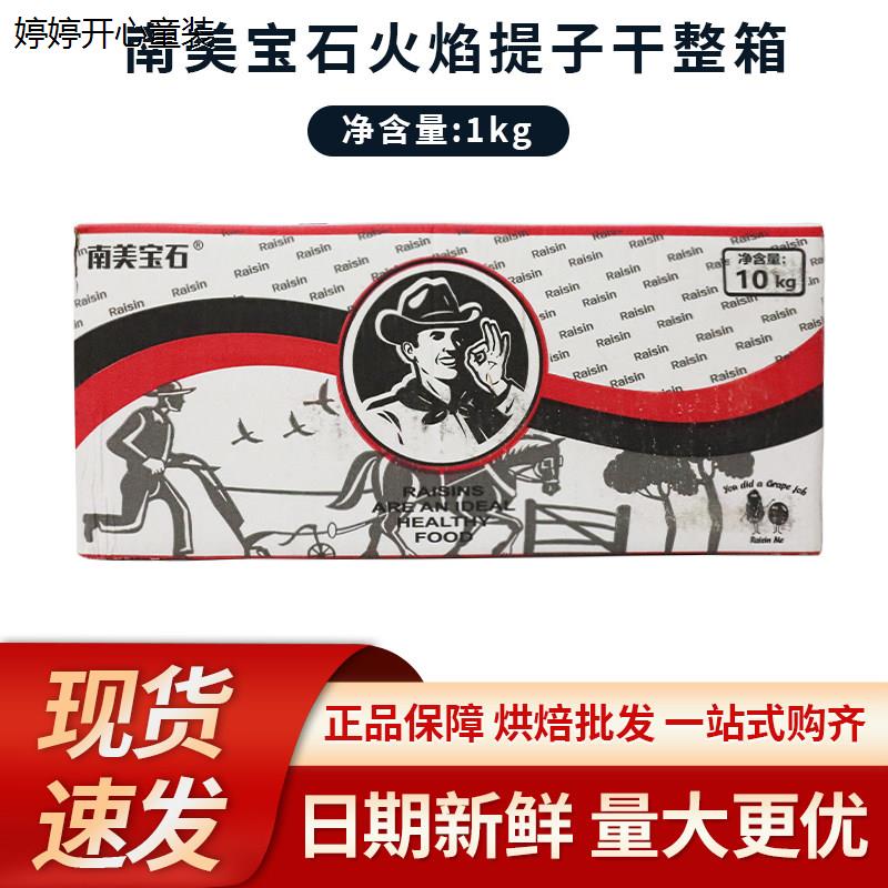 智利火焰提子干1kg/包无图片