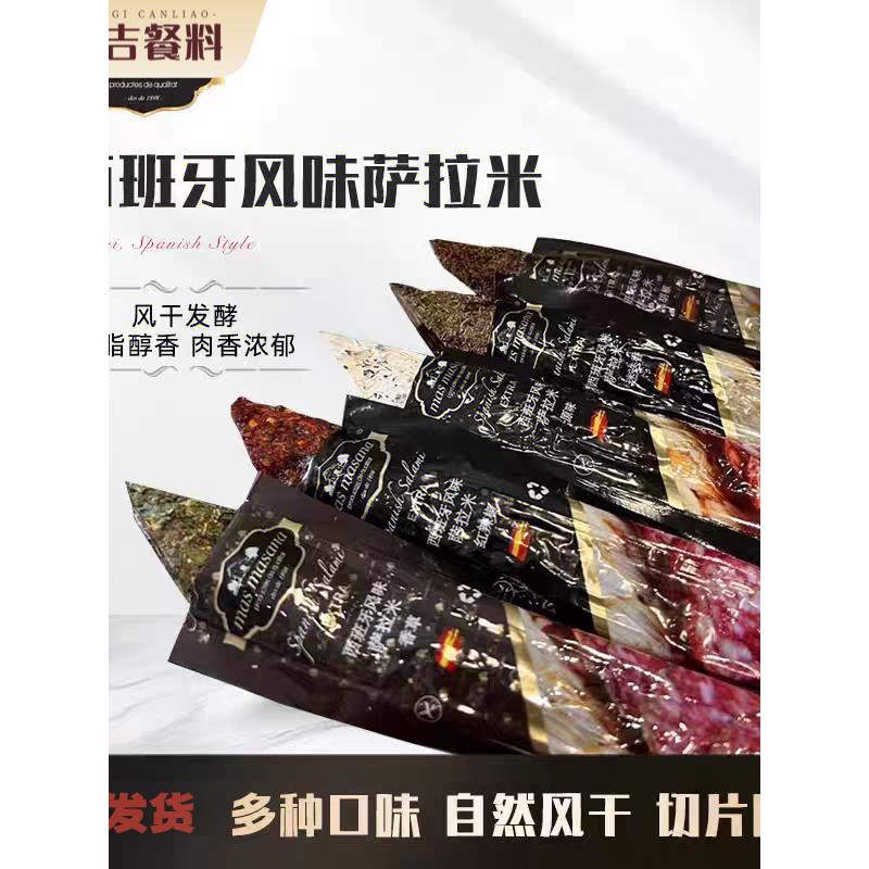 西班牙风味萨拉米 玛莎萨拉米 黑胡椒萨拉米纯肉香肠即食 Chorizo