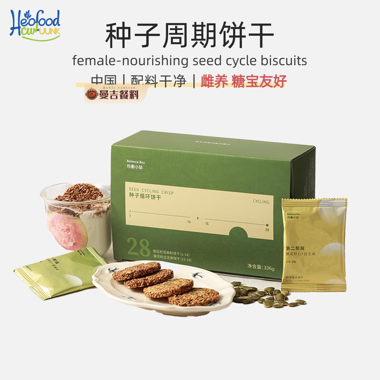 轻养种子饼干循环法组合健康南瓜籽亚麻籽超级食物food图片