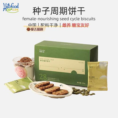 轻养种子饼干循环法组合健康南瓜籽亚麻籽超级食物food