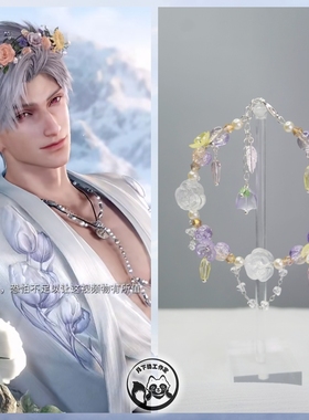 恋与深空游戏印象手链秦彻礼物