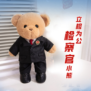 检察官小熊毛绒玩偶仿真制服检查官公仔玩具礼品形象卡通熊可定制