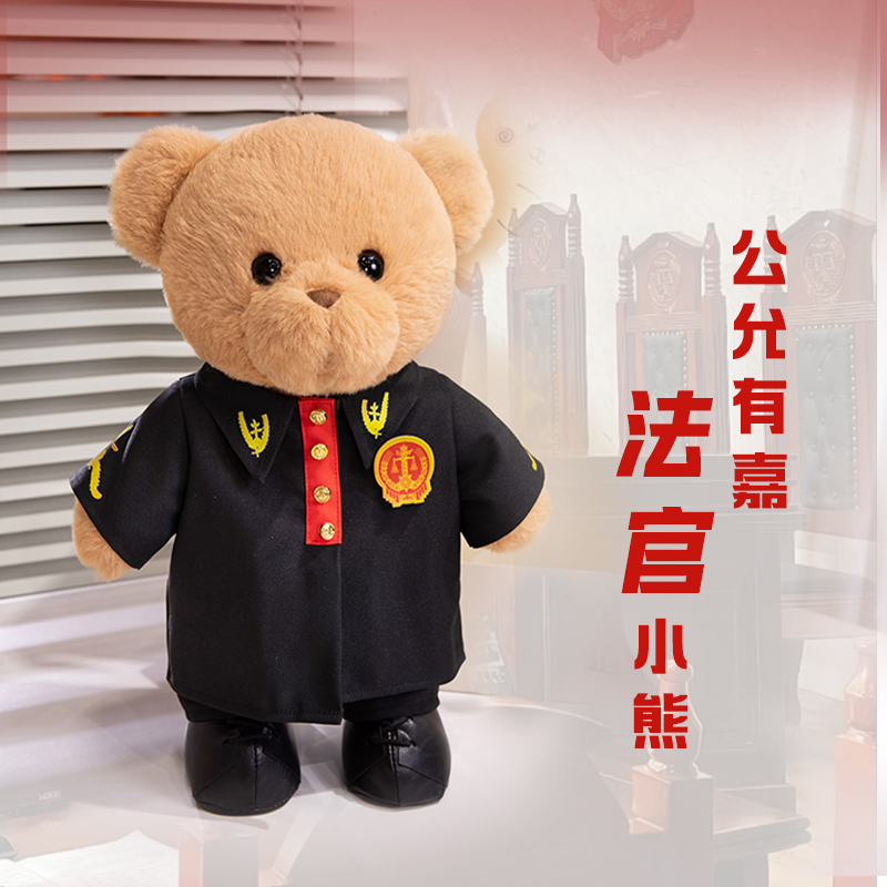 法官小熊法院版毛绒公仔泰迪熊法官熊抱抱熊玩偶生日送礼物可定制