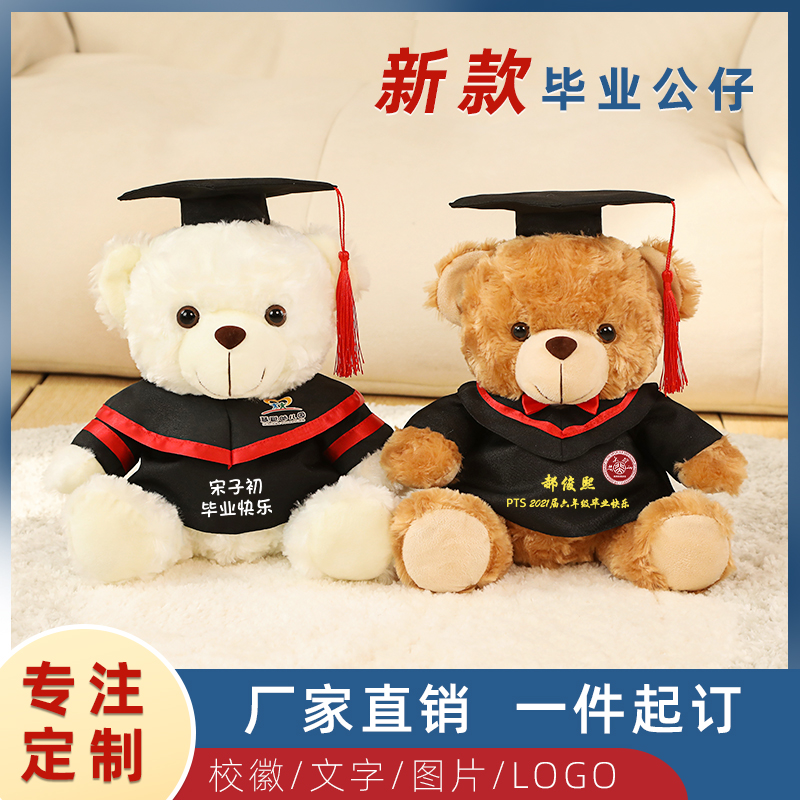 毕业公仔礼物定制小熊HandyDIY