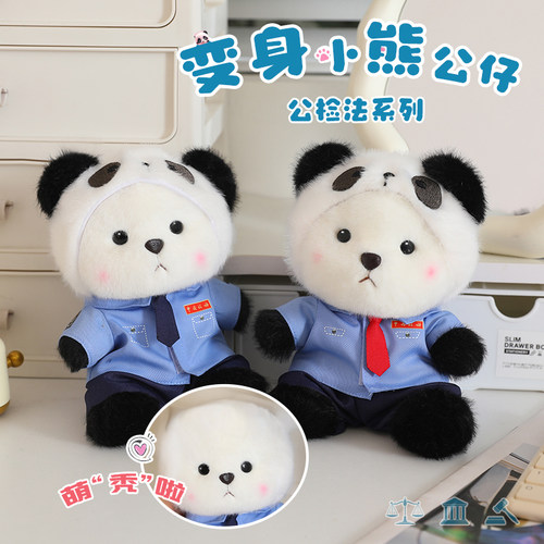检查公仔税务小熊法律警察玩偶毛绒玩具纪念活动礼品变身公仔熊猫