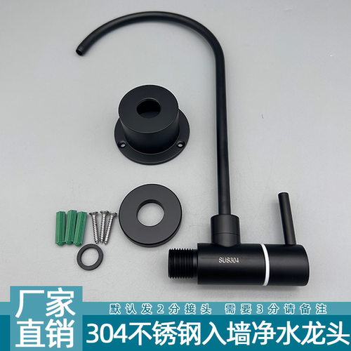 304不锈钢黑色入墙式纯净水龙头直饮水龙头2分4分侧装过滤器水机