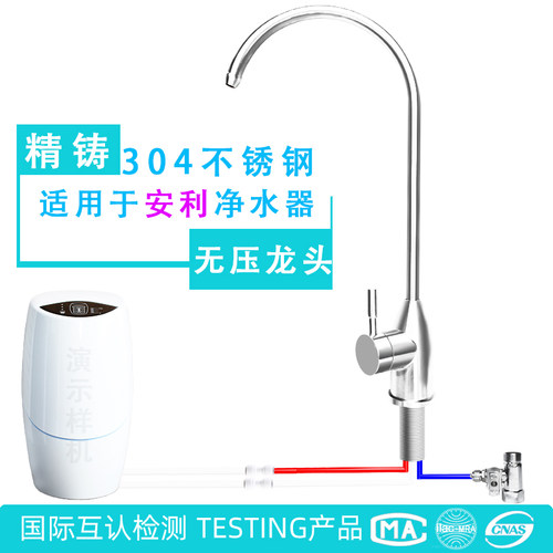 304不锈钢三管无压龙头 适用于安利特百惠净水器龙头台上改装台下