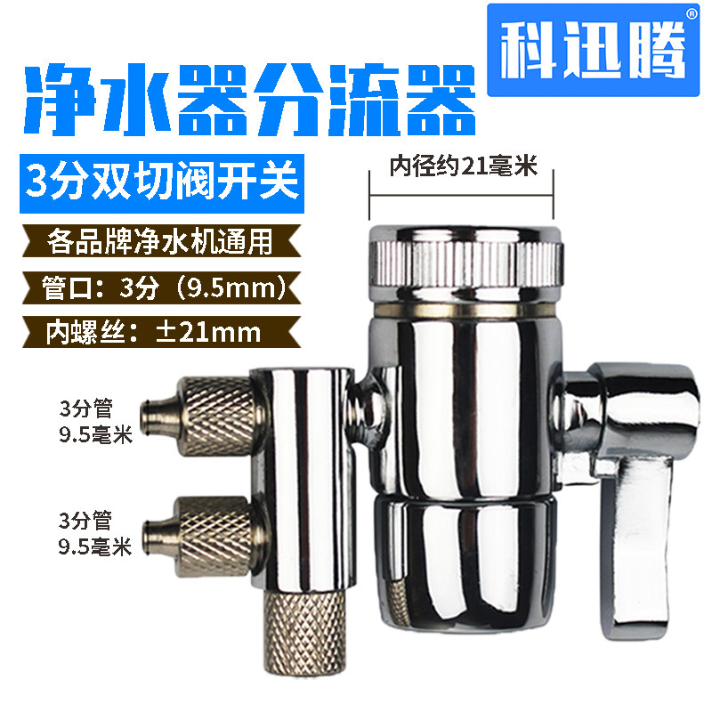 净水器双切阀水龙头万能接头23分净水器转换阀进水三通球阀宝接健