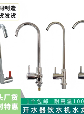 商用开水器弯管水龙头4分外丝节能饮水机鹅颈暖水瓶打水阀芯全铜