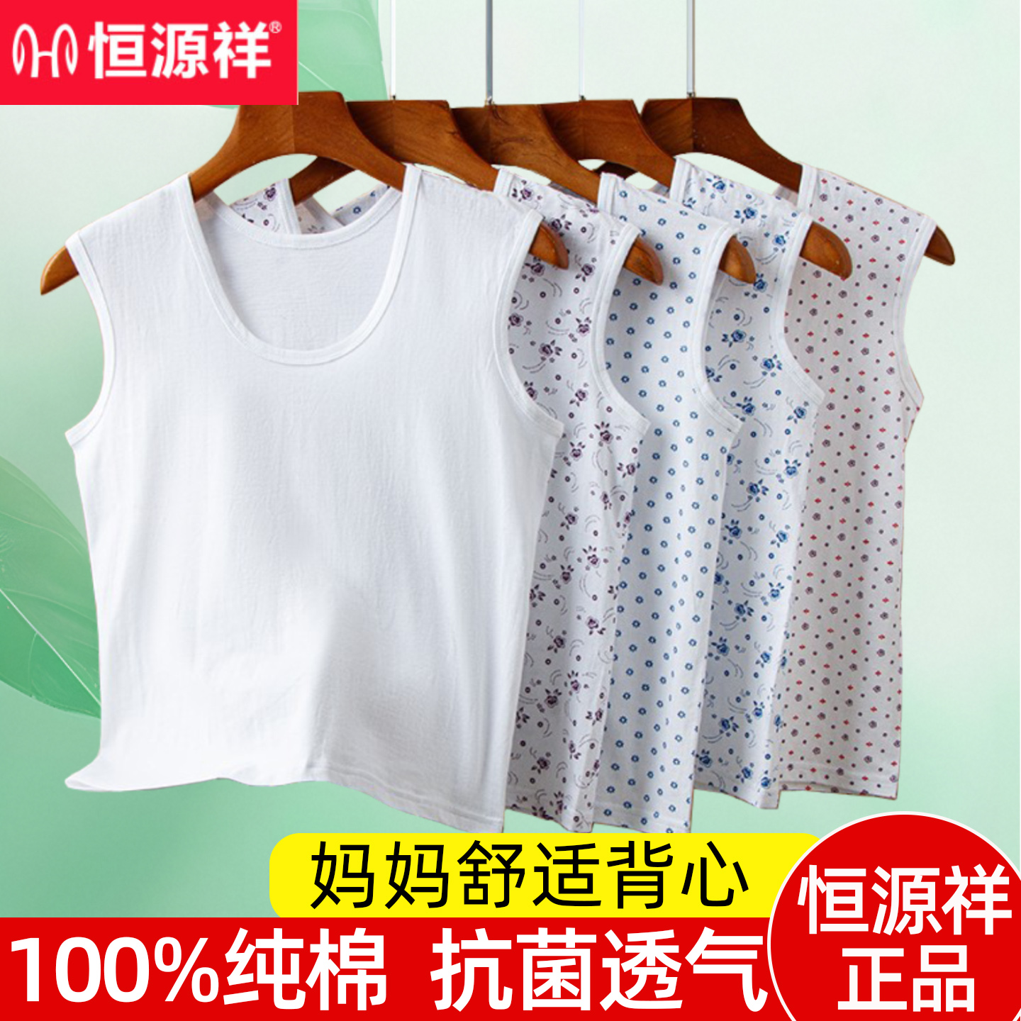 恒源祥中老年人背心女纯棉妈妈内衣大码宽松薄款奶奶无袖汗衫夏季
