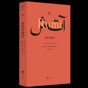 著名导演阿巴斯精编细选 人类文明 伟大遗产 古代波斯文化瑰宝D 火鲁米抒情诗 鲁米诗集 正版