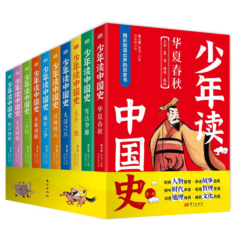 少年读中国史 钱儿爸 第一辑 全10册 青少年版国学经典书籍历史故事集中国历史小学初高中生课外阅读书籍 人民东方D
