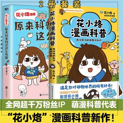 花小烙漫画科普很冷很冷的动物冷