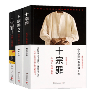 正版 新版123罪全书全套3本套装 蜘蛛现当代惊悚恐怖小说 侦探悬疑系列小说 全套 全集 推理犯罪心理学同类书籍D