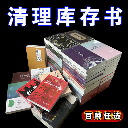 图书洗货清仓捡漏正版理想国边城