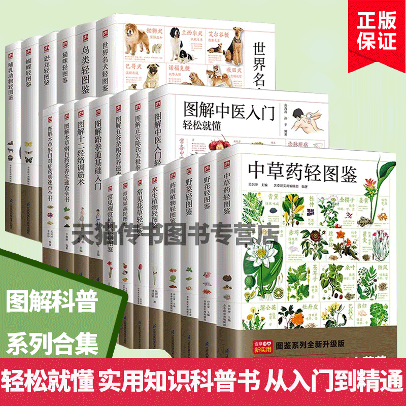图解系列大全矿物与岩石完全图鉴，蝴蝶花草植物动物猫咪世界名犬图鉴系列全新升级版 图解中医入门内容丰富科普百科D高性价比高么？