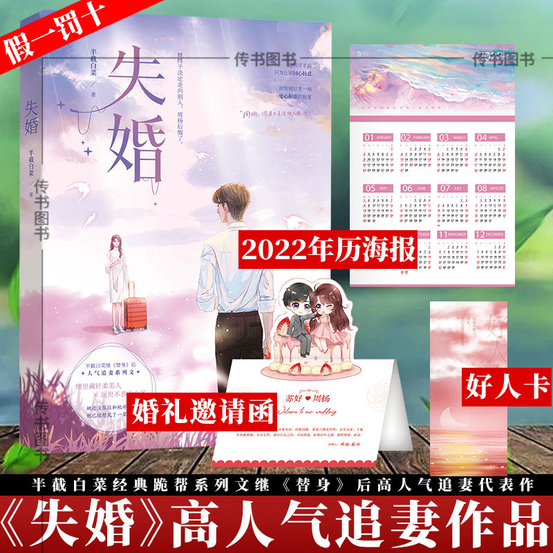 《失婚》半截白菜经典跪帮系列文 继《替身》后高人气追妻代表作正版