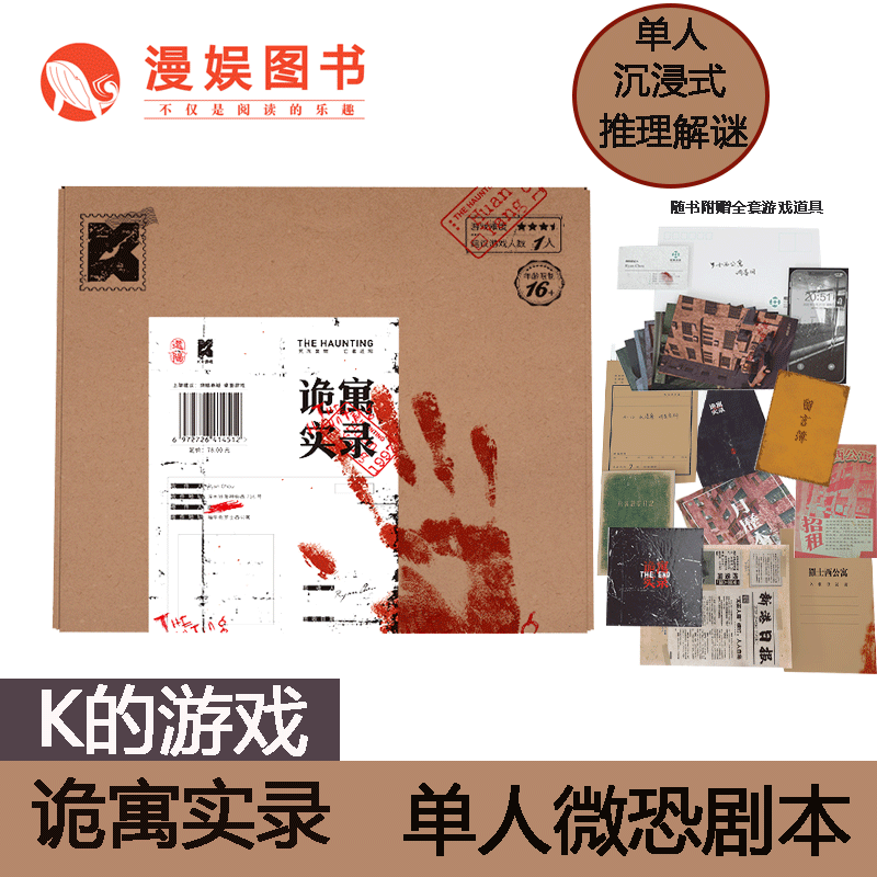 微恐游戏剧本解密书单人