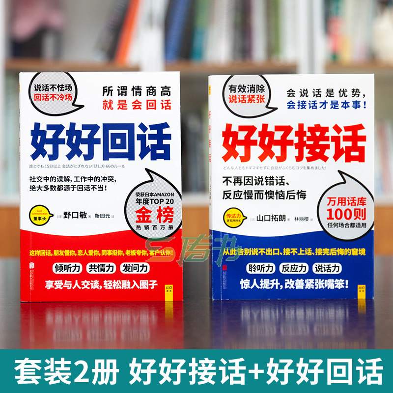 好好接话+好好回话所谓情商