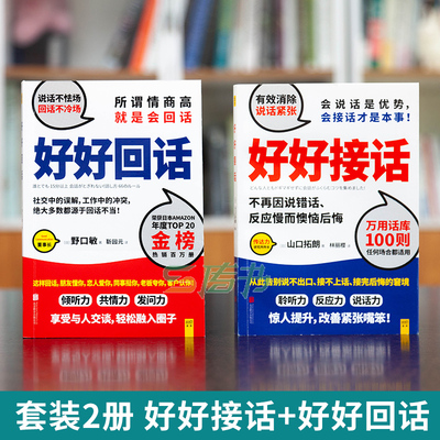 好好接话+好好回话所谓情商