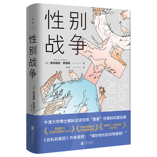 微信之父张小龙看得人很欢乐蔡康永私阅读特别推荐 性别战争 30本书籍之一 改变你性认知 科普博士奥利维娅贾德森著D