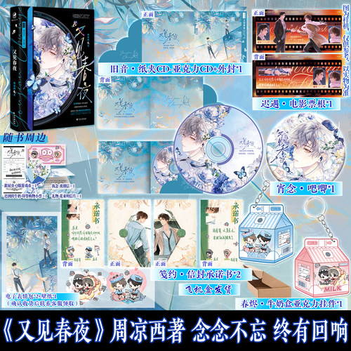 y限时30秒特签,17h亲签】又见春夜 周凉西著 网络原名《同花顺》