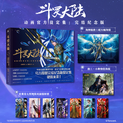 斗罗大陆动画官方完结纪念版