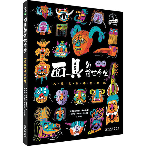 面具的前世今生人类文化