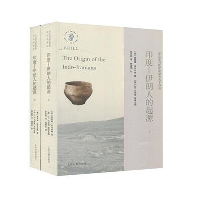 印度伊朗人的起源爱莱娜库兹米娜