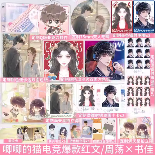 【印特签版】他和她的猫 唧唧的猫著 电竞爆款红文