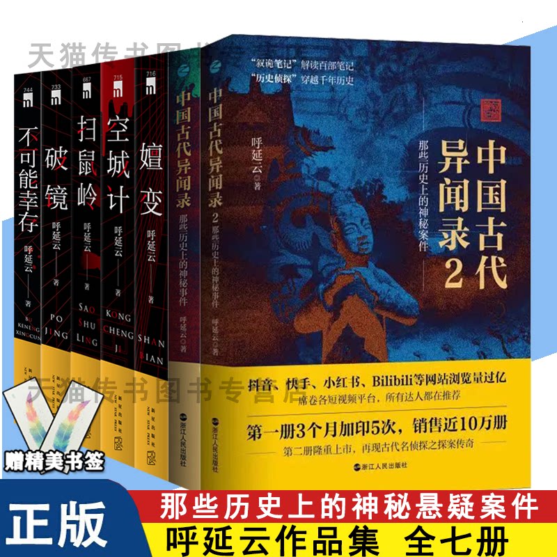 全七册呼延云作品系列