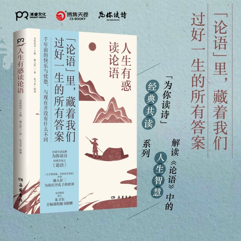 人生有惑读论语为你读诗