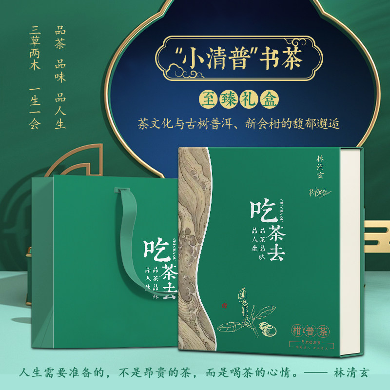 不如吃茶去 茶与人生林清玄著 礼盒装茶道茶文化好茶  官方正版 散文作品“菩提系列”作者力作畅销书籍排行榜D