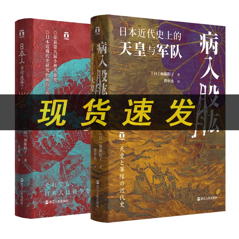 日本人为何选择了战争+病入股肱