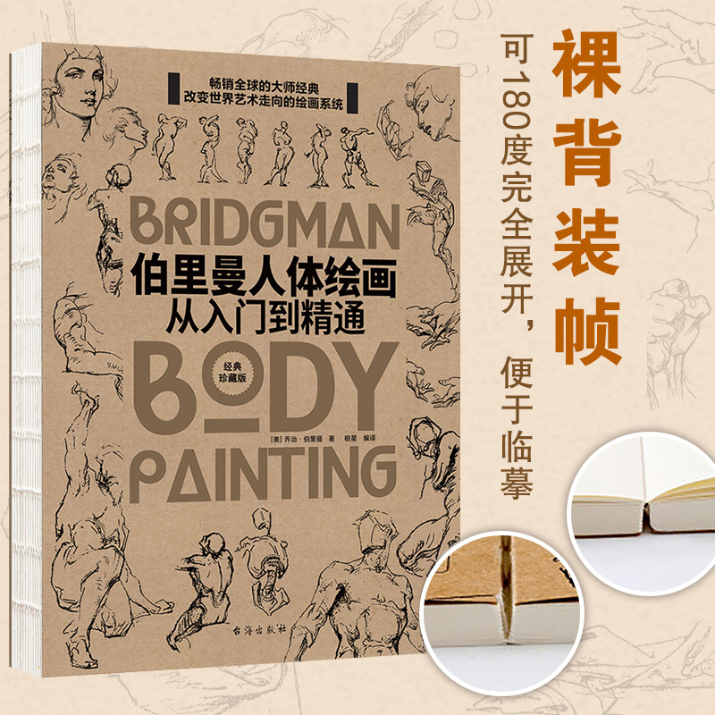 伯里曼人体结构绘画教学 伯里曼速写人体画手五官头像绘画教程描摹