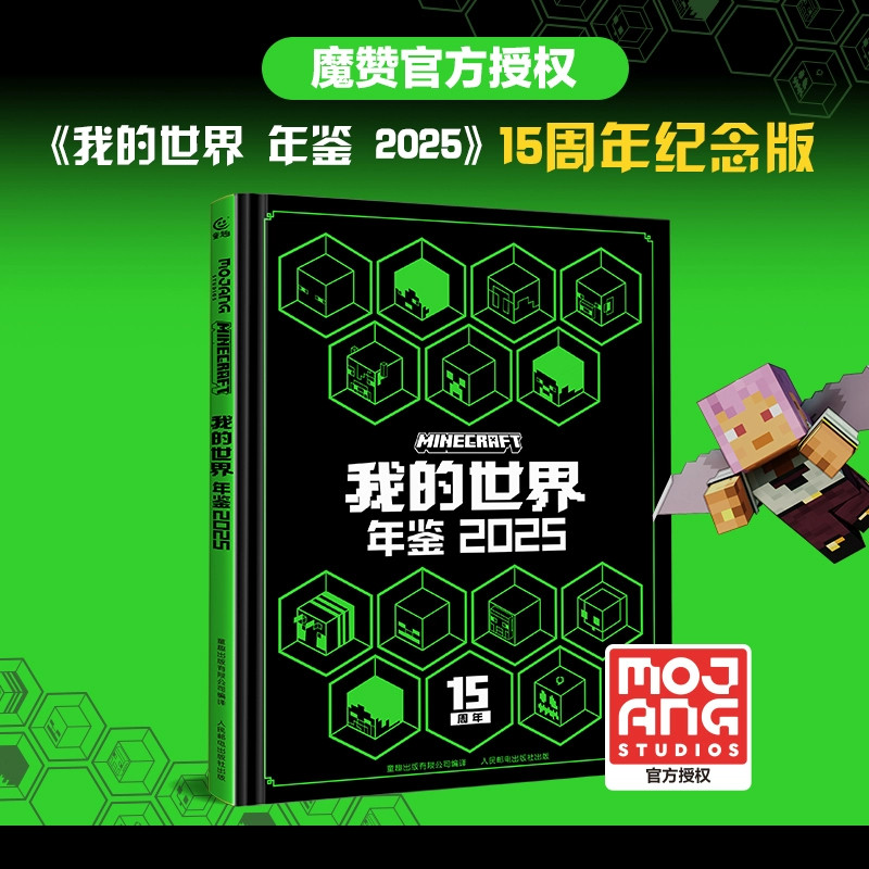 我的世界年鉴2025+2024+2022+2021+2020官方小说 我的世界漫画书中文年鉴7-14岁儿童益智游戏攻略Minecraft书烫金 ...