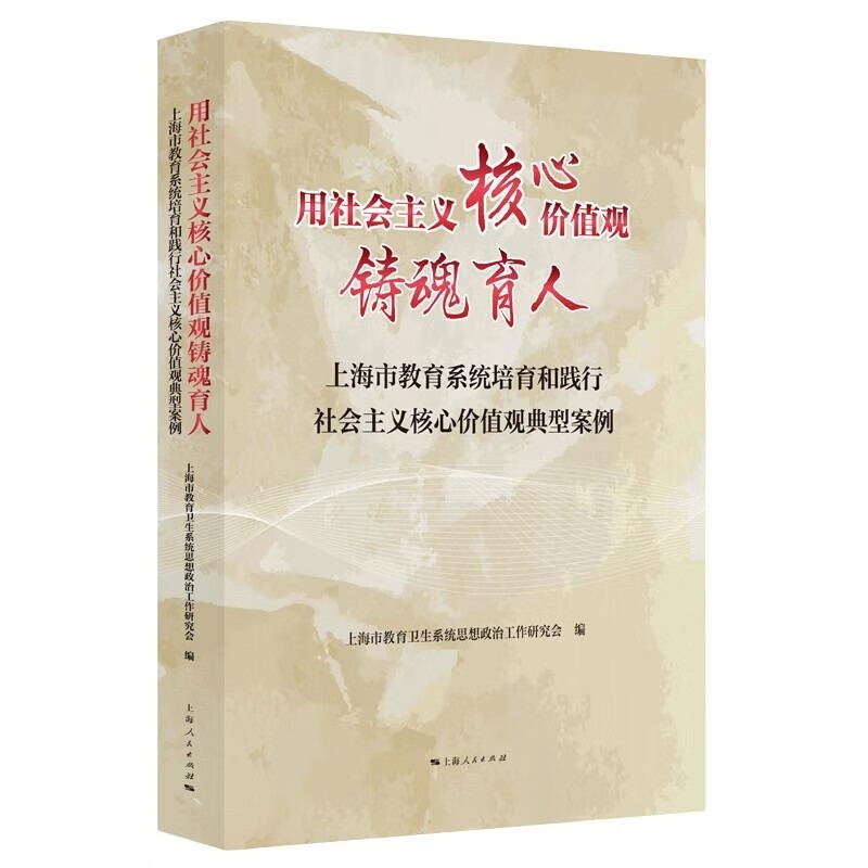 现货书用社会主义核心价值观铸魂