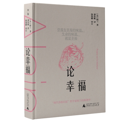 现货书论幸福“现代苏格拉底”哲