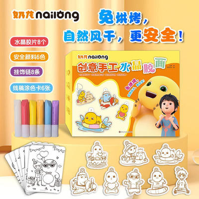奶龙免烤胶画儿童手工diy颜料涂画免考伦堡填色水晶挂件女孩玩具