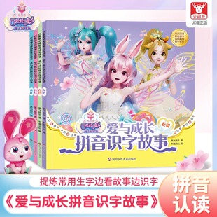 巴啦啦小魔仙魔法星缘堡爱与成长拼音识字故事 儿童绘本故事书3-6岁拼音认读图画故事漫画书籍 幼儿园绘本宝宝睡前早教书带注音版