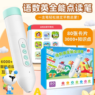 语数英全能早教点读笔儿童点读早教学习机宝宝英语拼音识字有声书