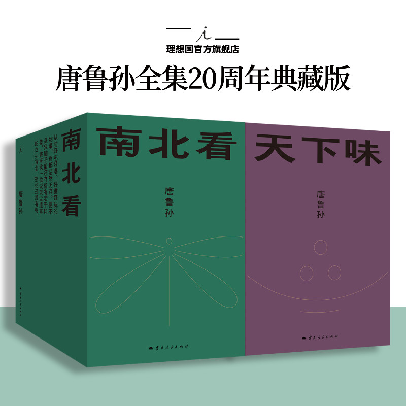 唐鲁孙作品集南北看天下味