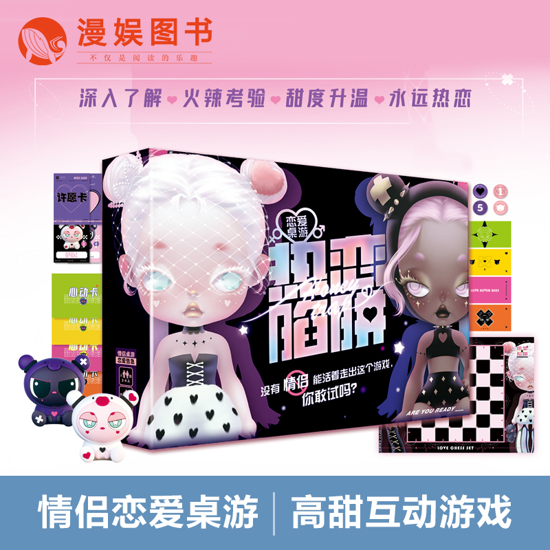 漫娱 热恋陷阱 感情升温情侣桌游 桌面卡牌游戏 情侣互动游戏D