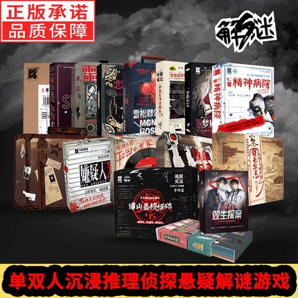 单双人2人剧本杀解谜K的游戏情侣互动沉浸式推理侦探无需主持桌游