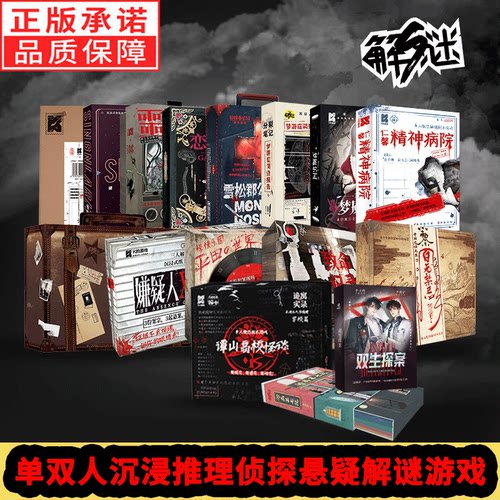 单双人2人剧本杀解谜K的游戏情侣互动沉浸式推理侦探无需主持桌游