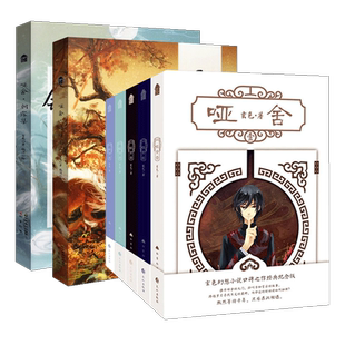 哑舍小说套装1-5册+哑舍逍遥游朝露集大画集 玄色著玄幻武侠小说漫画书籍D